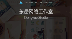 Desktop Screenshot of dongyueweb.com