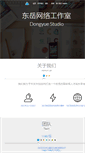 Mobile Screenshot of dongyueweb.com