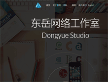 Tablet Screenshot of dongyueweb.com